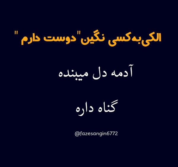 عکس نوشته دوست دارم الکی