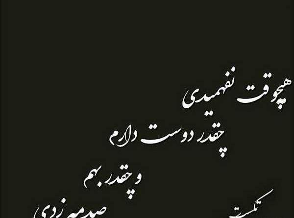عکس نوشته دوست دارم الکی