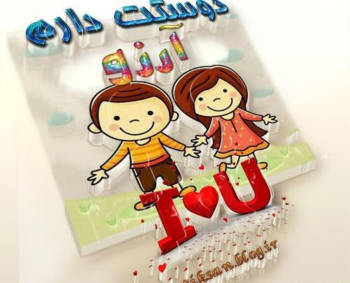 عکس نوشته دوستت دارم آرزو