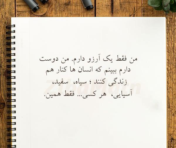 عکس نوشته دوستت دارم آرزو