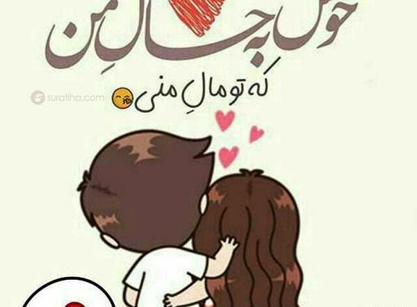 عکس نوشته دوستت دارم آقاییم