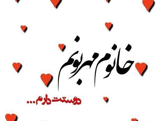 عکس نوشته دوستت دارم آقاییم