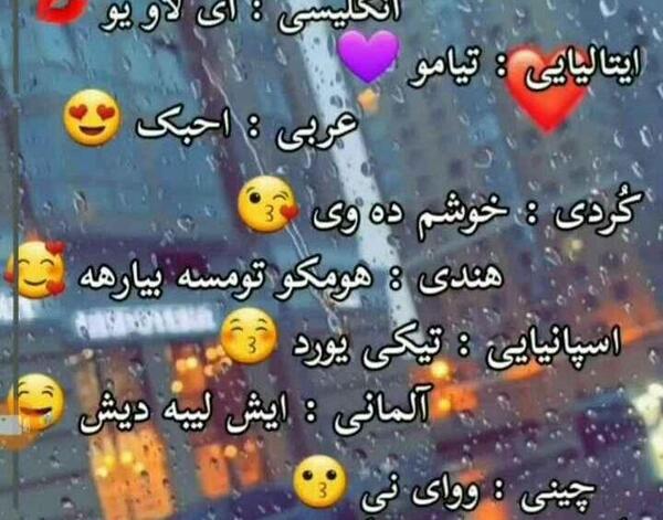 عکس نوشته دوست دارم به چند زبان