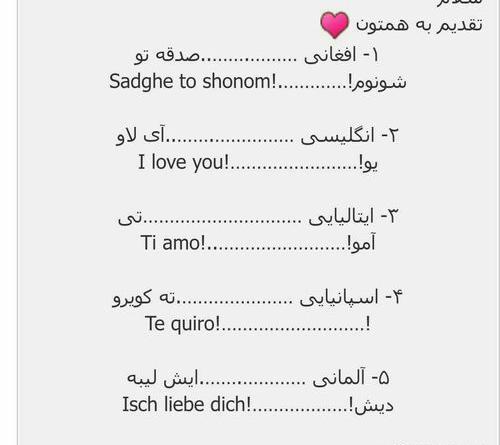 عکس نوشته دوست دارم به چند زبان