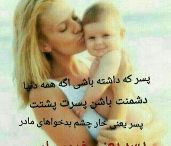 عکس نوشته دوستت دارم پسرم
