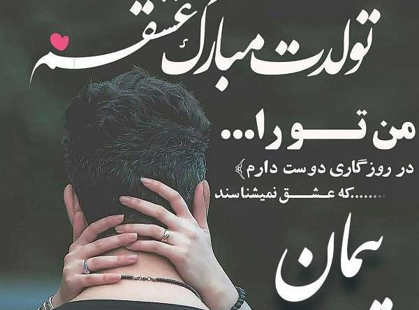 عکس نوشته دوست دارم پیمان