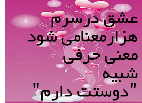 عکس نوشته دوست دارم پیمان