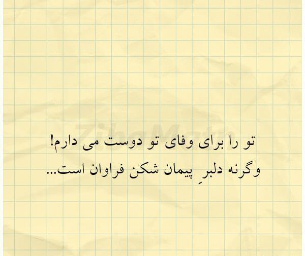 عکس نوشته دوست دارم پیمان