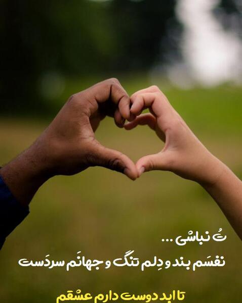 عکس نوشته دوست دارم تا ابد