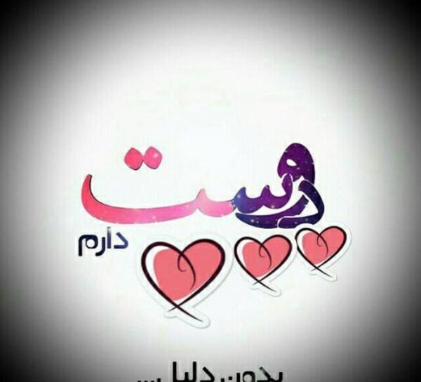 عکس نوشته a دوستت دارم