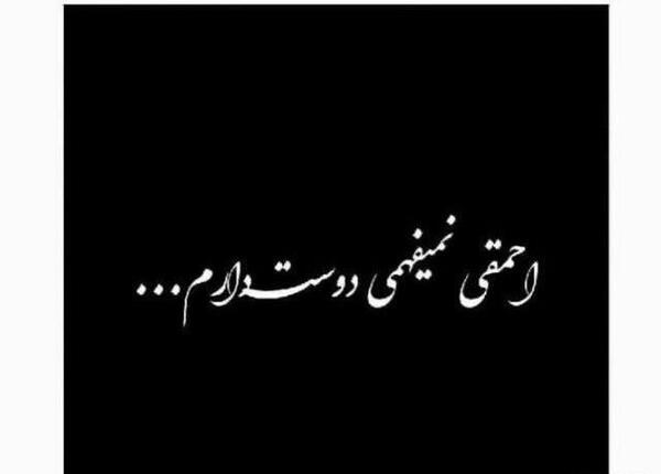 عکس نوشته چقدر دوست دارم