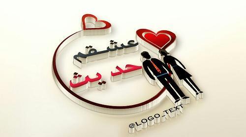 عکس نوشته دوست دارم حدیث