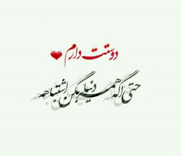 عکس نوشته دوست دارم حتی اگه همه بگن اشتباهه