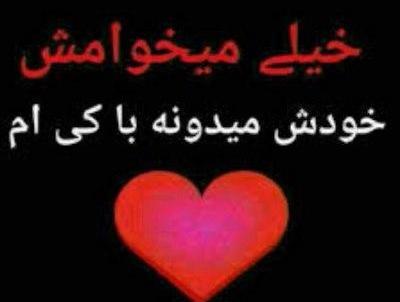 عکس نوشته دوست دارم خودش میدونه با کی ام