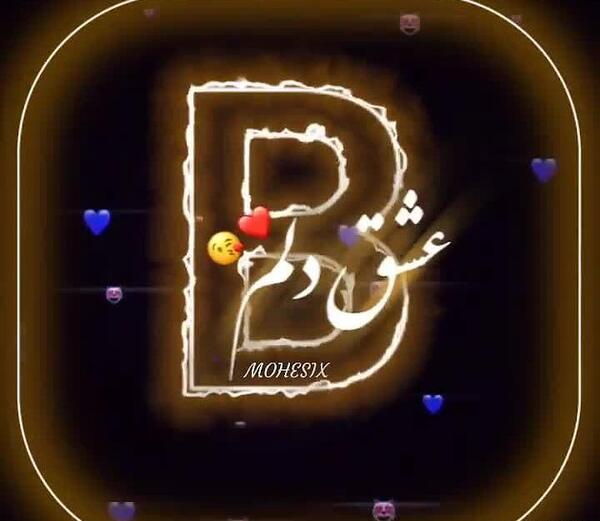 عکس نوشته دوست دارم b