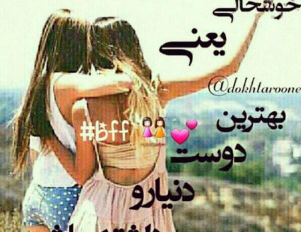 عکس نوشته رفیق دوستت دارم