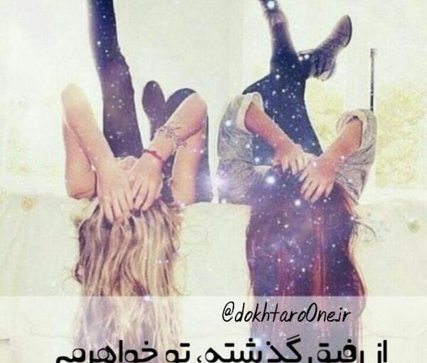 عکس نوشته رفیق دوستت دارم