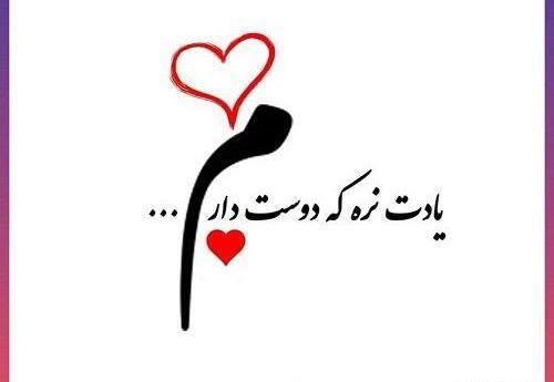 عکس نوشته دوست دارم زیبا