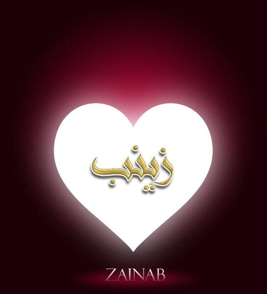 عکس نوشته دوست دارم زینب