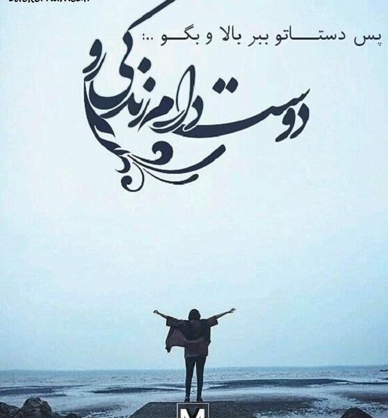 عکس نوشته دوست دارم زندگی