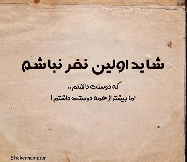 عکس نوشته دوست دارم زیاد
