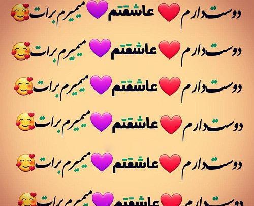 عکس نوشته دوست دارم زیاد