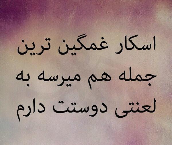 عکس نوشته دوست دارم غمگین