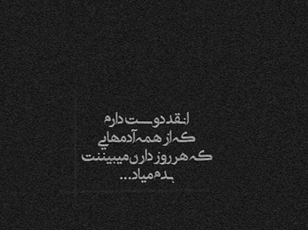 عکس نوشته دوست دارم غمگین