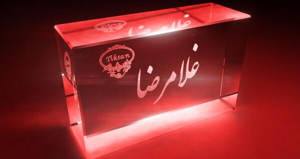 عکس نوشته غلامرضا دوستت دارم