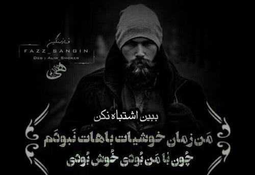 عکس نوشته دوست دارم فاز سنگین