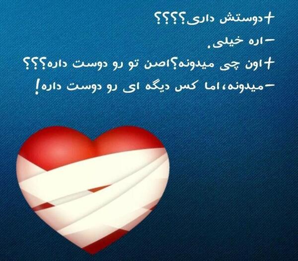 عکس نوشته دوست دارم فاز سنگین
