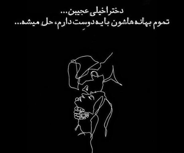 عکس نوشته دوست دارم فاز سنگین
