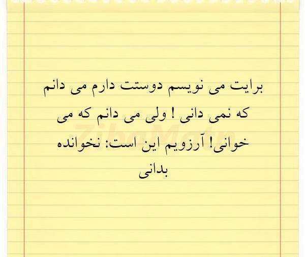 عکس نوشته دوست دارم میدانم که نمیدانی