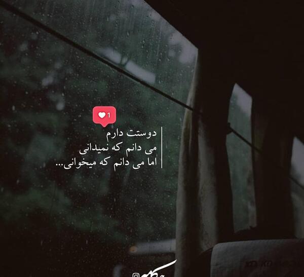 عکس نوشته دوست دارم میدانم که نمیدانی