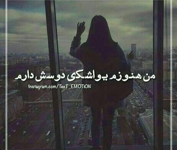 عکس نوشته دوست دارم میدانم که نمیدانی