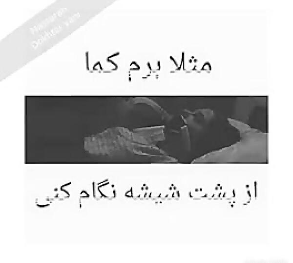عکس نوشته دوست دارم برم کما