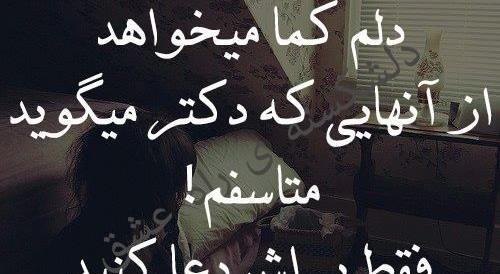 عکس نوشته دوست دارم برم کما