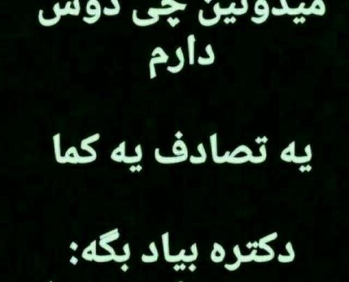 عکس نوشته دوست دارم برم کما