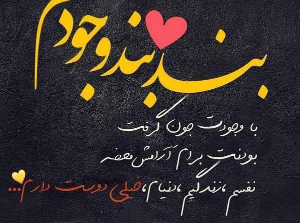 عکس نوشته دوستت دارم نفسم