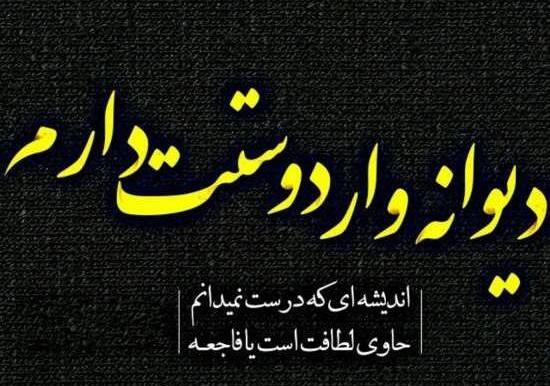 عکس نوشته دوستت دارم نفسم