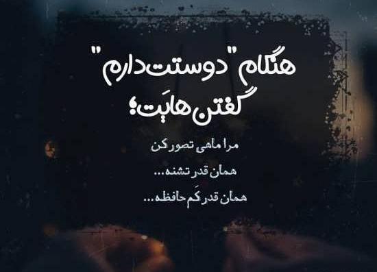 عکس نوشته دوست دارم ولی روم نمیشه بهت بگم