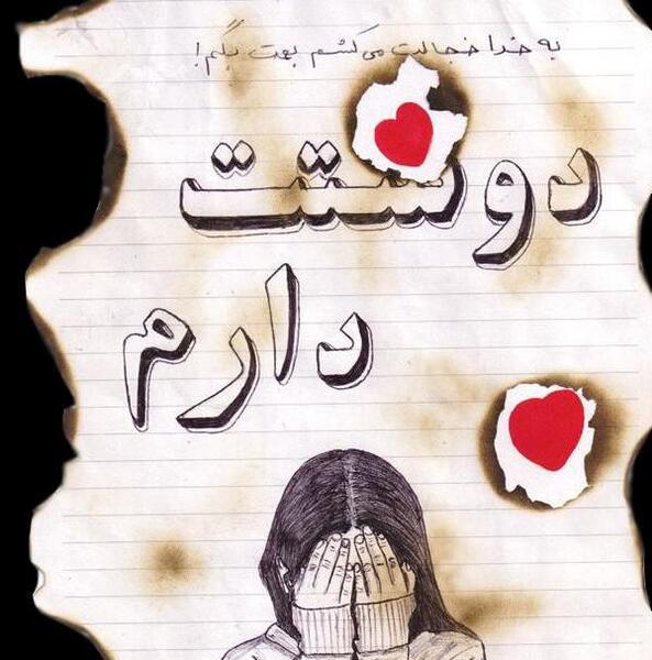 عکس نوشته دوست دارم ولی روم نمیشه بهت بگم