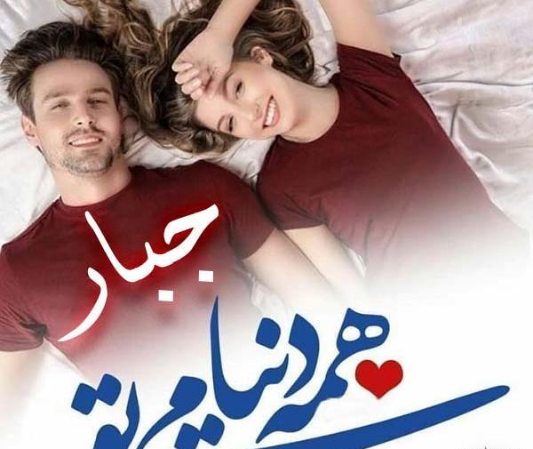 عکس نوشته دوست دارم هانیه