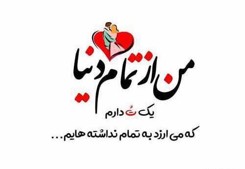 عکس نوشته دوست دارم همسری