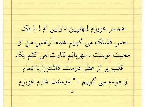 عکس نوشته دوست دارم همسری