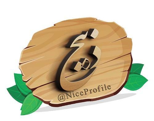 عکس نوشته ذبیح