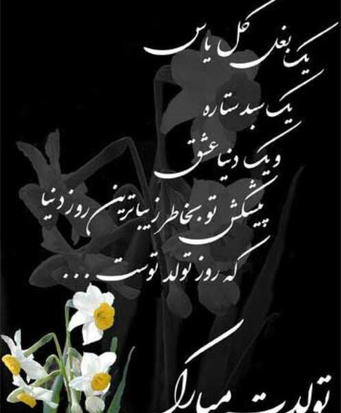 عکس نوشته زکیه جان تولدت مبارک