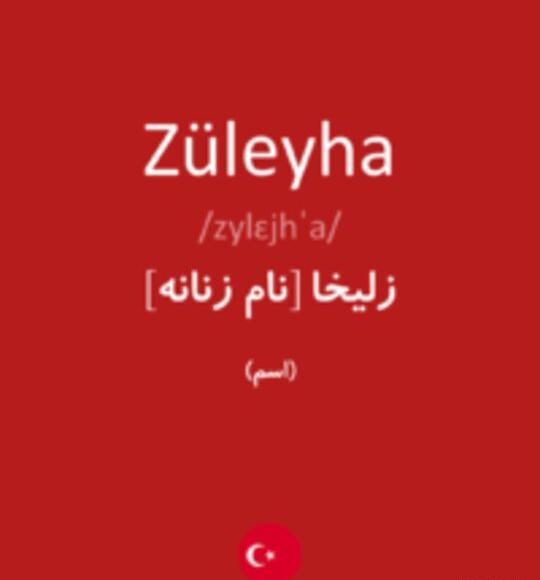 عکس نوشته اسم زلیخا