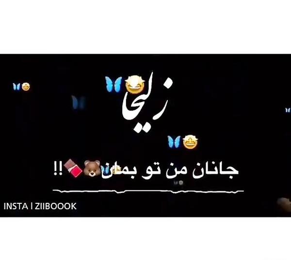 عکس نوشته اسم زلیخا