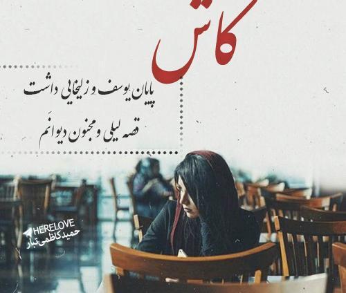 عکس نوشته عاشق زلیخا ماندن است
